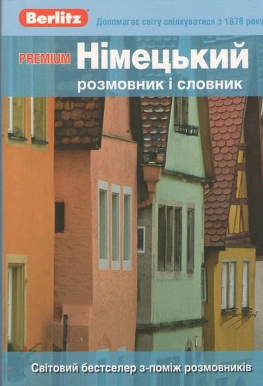 Premium Нiмецький розмовник i словник: купить с доставкой по Кипру или в книжных магазинах Букберри в Лимасоле, Ларнаке и Пафосе