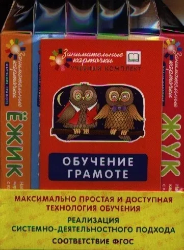 Комплект "Занимательные карточки" по обучению грамоте на поддончике с методичкой: купить с доставкой по Кипру или в книжных магазинах Букберри в Лимасоле, Ларнаке и Пафосе