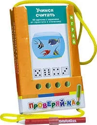 Учимся считать. Обучение счету. Игра с карандашом: купить с доставкой по Кипру или в книжных магазинах Букберри в Лимасоле, Ларнаке и Пафосе