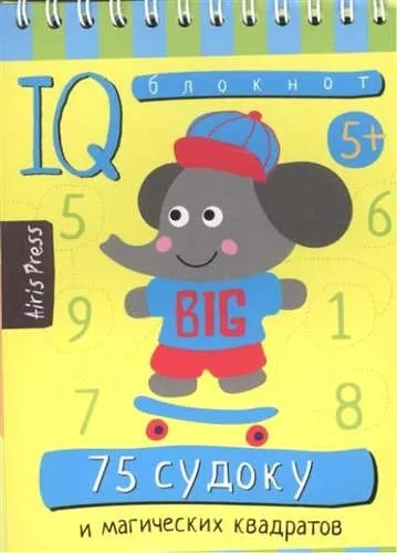 Умный блокнот. 75 судоку и магических квадратов: купить с доставкой по Кипру или в книжных магазинах Букберри в Лимасоле, Ларнаке и Пафосе
