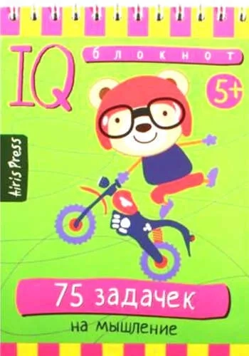 Умный блокнот. 75 задачек на мышление: купить с доставкой по Кипру или в книжных магазинах Букберри в Лимасоле, Ларнаке и Пафосе