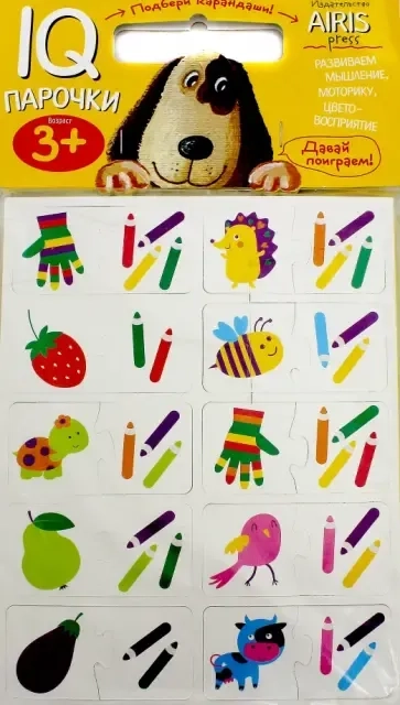 Парочки "Подбери карандаши!": купить с доставкой по Кипру или в книжных магазинах Букберри в Лимасоле, Ларнаке и Пафосе