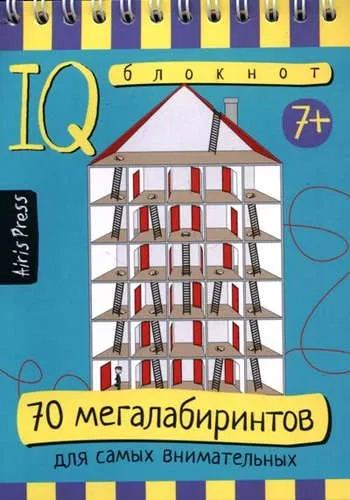 Умный блокнот. 70 мегалабиринтов: купить с доставкой по Кипру или в книжных магазинах Букберри в Лимасоле, Ларнаке и Пафосе