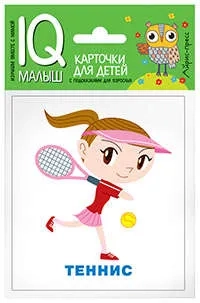 Умный малыш. Спорт: купить с доставкой по Кипру или в книжных магазинах Букберри в Лимасоле, Ларнаке и Пафосе