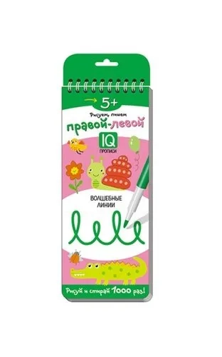 Многоразовые прописи на пружинке. 5+ Правой - левой. Волшебные линии.: купить с доставкой по Кипру или в книжных магазинах Букберри в Лимасоле, Ларнаке и Пафосе