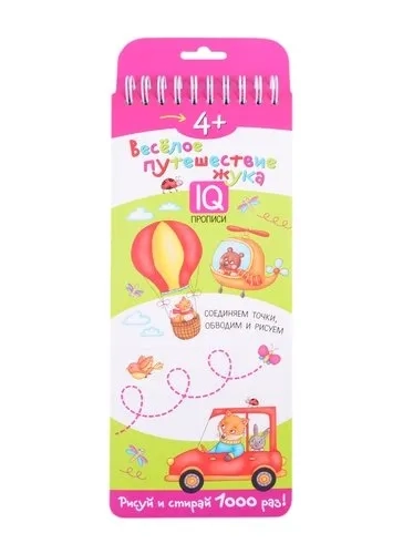 Многоразовые прописи на пружинке. 4+ Весёлое путешествие жука. Готовим руку к письму.: купить с доставкой по Кипру или в книжных магазинах Букберри в Лимасоле, Ларнаке и Пафосе