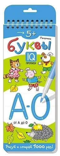 Многоразовые прописи на пружинке. 5+ Печатные буквы. От А до О.: купить с доставкой по Кипру или в книжных магазинах Букберри в Лимасоле, Ларнаке и Пафосе