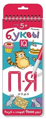 Многоразовые прописи на пружинке. 5+ Печатные буквы. От П до Я.: купить с доставкой по Кипру или в книжных магазинах Букберри в Лимасоле, Ларнаке и Пафосе