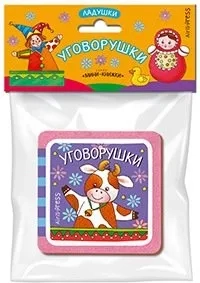 Мини-книжки ЭВА. Ладушки. Уговорушки.: купить с доставкой по Кипру или в книжных магазинах Букберри в Лимасоле, Ларнаке и Пафосе