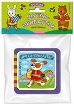 Мини-книжки ЭВА. Ладушки. Шутки-прибаутки: купить с доставкой по Кипру или в книжных магазинах Букберри в Лимасоле, Ларнаке и Пафосе