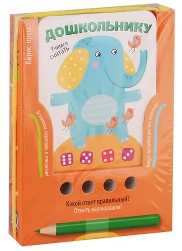 Проверяй-ка. Учимся считать. (Игра с карандашом). Новый дизайн: купить с доставкой по Кипру или в книжных магазинах Букберри в Лимасоле, Ларнаке и Пафосе