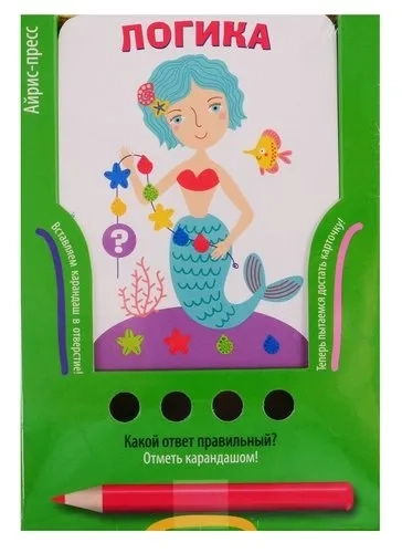 Проверяй-ка. Логика. (Игра с карандашом). Новый дизайн: купить с доставкой по Кипру или в книжных магазинах Букберри в Лимасоле, Ларнаке и Пафосе