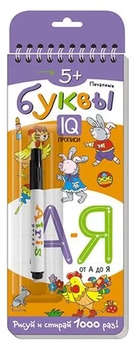 Многоразовые прописи на пружинке. 5+ Печатные буквы от А до Я (с фломастером): купить с доставкой по Кипру или в книжных магазинах Букберри в Лимасоле, Ларнаке и Пафосе