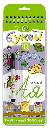 Многоразовые прописи на пружинке. 6+ Письменные буквы. от А до Я. (с фломастером): купить с доставкой по Кипру или в книжных магазинах Букберри в Лимасоле, Ларнаке и Пафосе