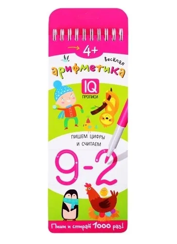 Многоразовые прописи на пружинке. 4+ Весёлая арифметика. Пишем цифры и считаем.: купить с доставкой по Кипру или в книжных магазинах Букберри в Лимасоле, Ларнаке и Пафосе