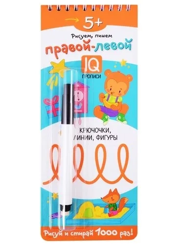 Многоразовые прописи на пружинке. 5+ Правой - левой. Крючочки, линии, фигуры (с фломастером): купить с доставкой по Кипру или в книжных магазинах Букберри в Лимасоле, Ларнаке и Пафосе