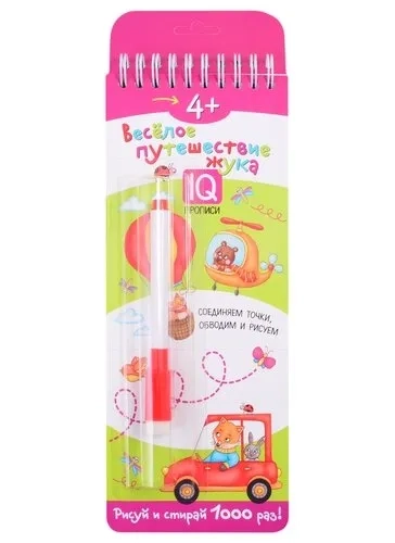 Многоразовые прописи на пружинке. 4+ Весёлое путешествие жука. Готовим руку к письму (с фломастером): купить с доставкой по Кипру или в книжных магазинах Букберри в Лимасоле, Ларнаке и Пафосе