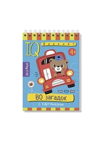 Умный блокнот. 80 загадок с картинками 4+: купить с доставкой по Кипру или в книжных магазинах Букберри в Лимасоле, Ларнаке и Пафосе