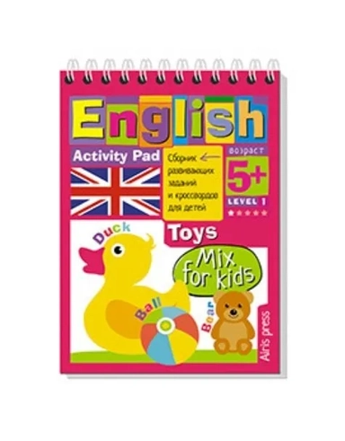 Умный блокнот. English. Давай-ка поиграем! (Let's Play!) Уровень 1: купить с доставкой по Кипру или в книжных магазинах Букберри в Лимасоле, Ларнаке и Пафосе