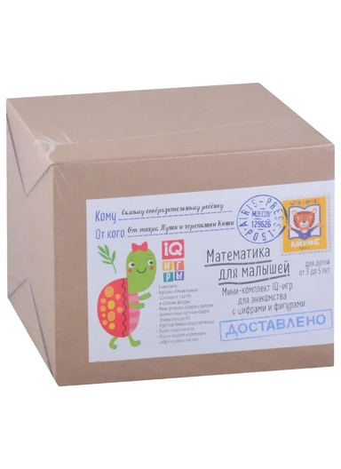 Посылка. Мини-комплект IQ-игр для знакомства с цифрами и фигурами. Для детей от 3 до 5 лет: купить с доставкой по Кипру или в книжных магазинах Букберри в Лимасоле, Ларнаке и Пафосе