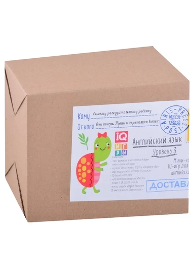Посылка. Мини-комплект IQ-игр для изучения английского языка. Уровень 3: купить с доставкой по Кипру или в книжных магазинах Букберри в Лимасоле, Ларнаке и Пафосе