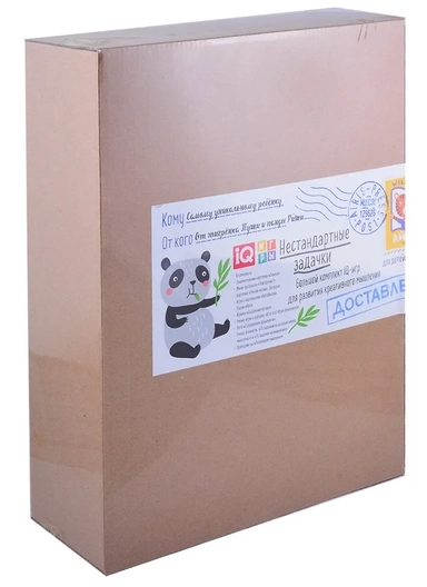 Посылка. Большой комплект IQ-игр для развития креативного мышления: купить с доставкой по Кипру или в книжных магазинах Букберри в Лимасоле, Ларнаке и Пафосе