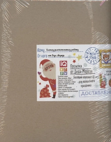 Посылка. От Деда Мороза. 5-6 лет. Базовый комплект IQ-игр: купить с доставкой по Кипру или в книжных магазинах Букберри в Лимасоле, Ларнаке и Пафосе