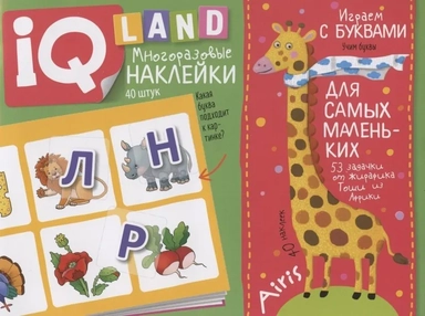 IQ задачки с многоразовыми наклейками. Играем с буквами. 4+: купить с доставкой по Кипру или в книжных магазинах Букберри в Лимасоле, Ларнаке и Пафосе