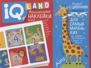 IQ задачки с многоразовыми наклейками. Играем с цифрами. 4+: купить с доставкой по Кипру или в книжных магазинах Букберри в Лимасоле, Ларнаке и Пафосе