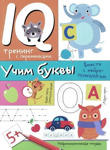Нейропсихологические прописи. Учим буквы: купить с доставкой по Кипру или в книжных магазинах Букберри в Лимасоле, Ларнаке и Пафосе