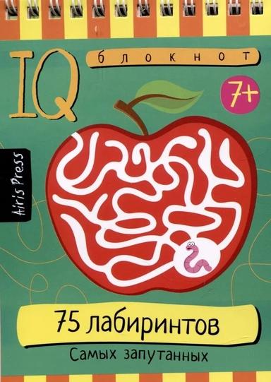 IQ блокнот. 75 лабиринтов. Самых запутанных: купить с доставкой по Кипру или в книжных магазинах Букберри в Лимасоле, Ларнаке и Пафосе