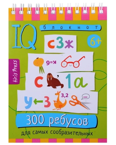 Умный блокнот. 300 ребусов для самых сообразительных 6+: купить с доставкой по Кипру или в книжных магазинах Букберри в Лимасоле, Ларнаке и Пафосе