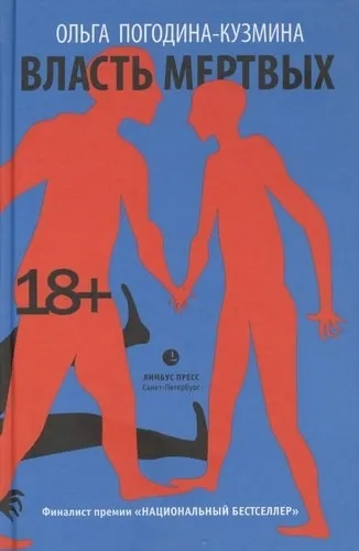 Власть мертвых: купить с доставкой по Кипру или в книжных магазинах Букберри в Лимасоле, Ларнаке и Пафосе