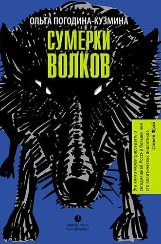 Сумерки волков: купить с доставкой по Кипру или в книжных магазинах Букберри в Лимасоле, Ларнаке и Пафосе
