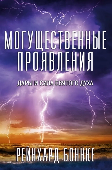 Могущественные проявления: купить с доставкой по Кипру или в книжных магазинах Букберри в Лимасоле, Ларнаке и Пафосе