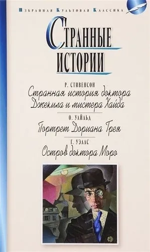 Странные истории: купить с доставкой по Кипру или в книжных магазинах Букберри в Лимасоле, Ларнаке и Пафосе