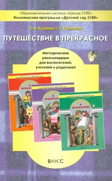 Путешествие в прекрасное: купить с доставкой по Кипру или в книжных магазинах Букберри в Лимасоле, Ларнаке и Пафосе