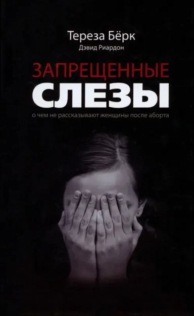 Запрещенные слёзы: купить с доставкой по Кипру или в книжных магазинах Букберри в Лимасоле, Ларнаке и Пафосе