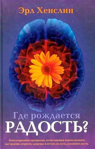 Где рождается радость?: купить с доставкой по Кипру или в книжных магазинах Букберри в Лимасоле, Ларнаке и Пафосе