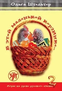 В этой маленькой корзинке. Выпуск 2: купить с доставкой по Кипру или в книжных магазинах Букберри в Лимасоле, Ларнаке и Пафосе