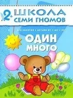 ШСГ Третий год обучения.Один много.: купить с доставкой по Кипру или в книжных магазинах Букберри в Лимасоле, Ларнаке и Пафосе