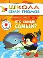 ШСГ Пятый год обучения. Кто самый, самый?: купить с доставкой по Кипру или в книжных магазинах Букберри в Лимасоле, Ларнаке и Пафосе