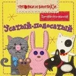 ПиБ Усатый-полосатый. Противоположности: купить с доставкой по Кипру или в книжных магазинах Букберри в Лимасоле, Ларнаке и Пафосе