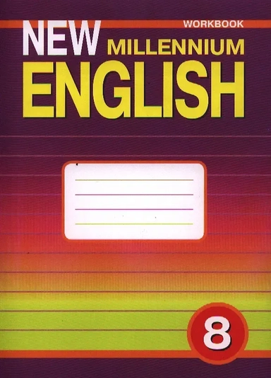 Английский язык. 8 класс. Рабочая тетрадь к учебнику Английский язык нового тысячелетия. ФГОС: купить с доставкой по Кипру или в книжных магазинах Букберри в Лимасоле, Ларнаке и Пафосе