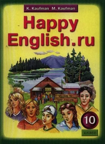 Английский язык. Счастливый английский.ру / Happy English.ru. Учебник для 10 класса. ФГОС: купить с доставкой по Кипру или в книжных магазинах Букберри в Лимасоле, Ларнаке и Пафосе