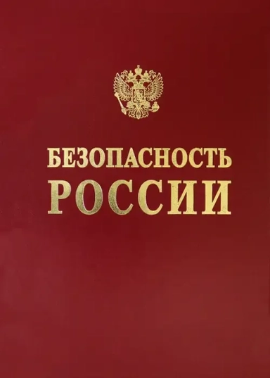 Научные основы техногенной безопасности железнодорожного транспорта: купить с доставкой по Кипру или в книжных магазинах Букберри в Лимасоле, Ларнаке и Пафосе
