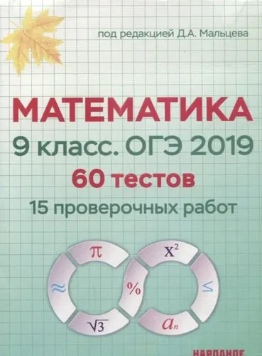 ОГЭ 2023 Математика. 9 класс. 50 тестов + задачник: купить с доставкой по Кипру или в книжных магазинах Букберри в Лимасоле, Ларнаке и Пафосе