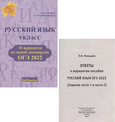 ОГЭ 2023 Русский язык. 9 класс. 30 тренировочных вариантов: купить с доставкой по Кипру или в книжных магазинах Букберри в Лимасоле, Ларнаке и Пафосе