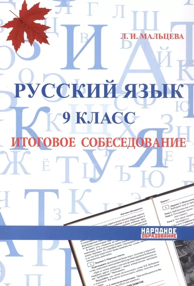 Русский язык. 9 класс. Итоговое собеседование. Подготовка к выполнению заданий. 25 тренировочных вариантов. Примеры рассуждений: купить с доставкой по Кипру или в книжных магазинах Букберри в Лимасоле, Ларнаке и Пафосе