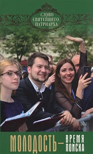 Молодость - время поиска. Выпуск 7: купить с доставкой по Кипру или в книжных магазинах Букберри в Лимасоле, Ларнаке и Пафосе